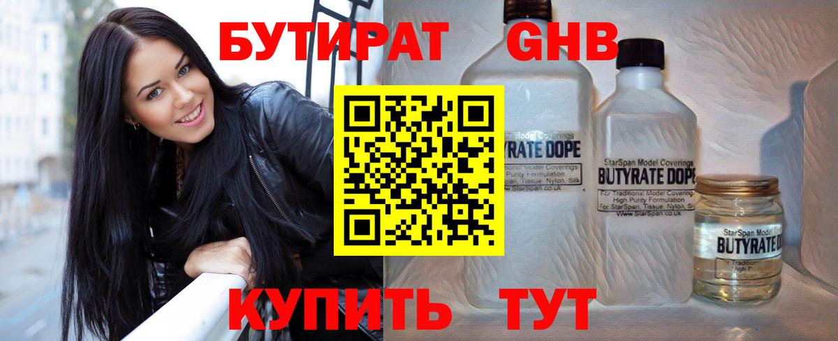 БУТИРАТ оксана Ярцево