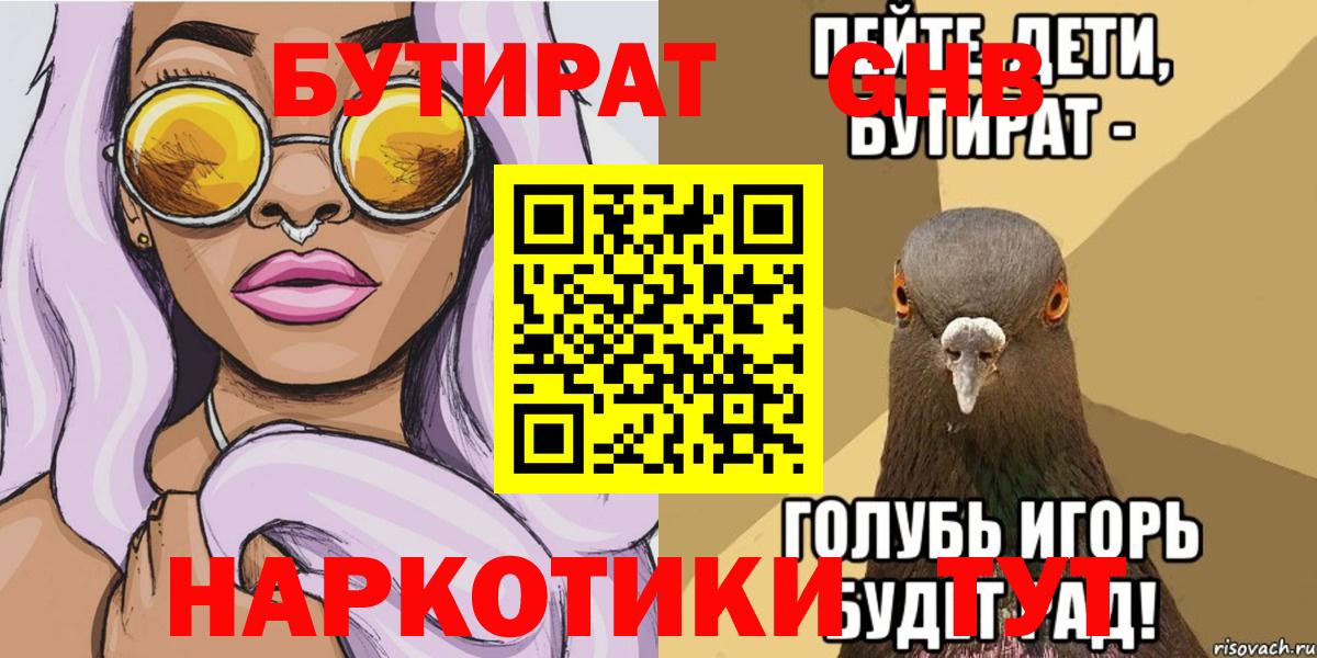 Ярцево  Бутират  Вход с VPN  БУТИРАТ 1.4BDO 