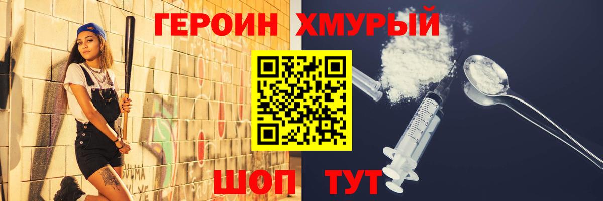 Героин VHQ Ярцево