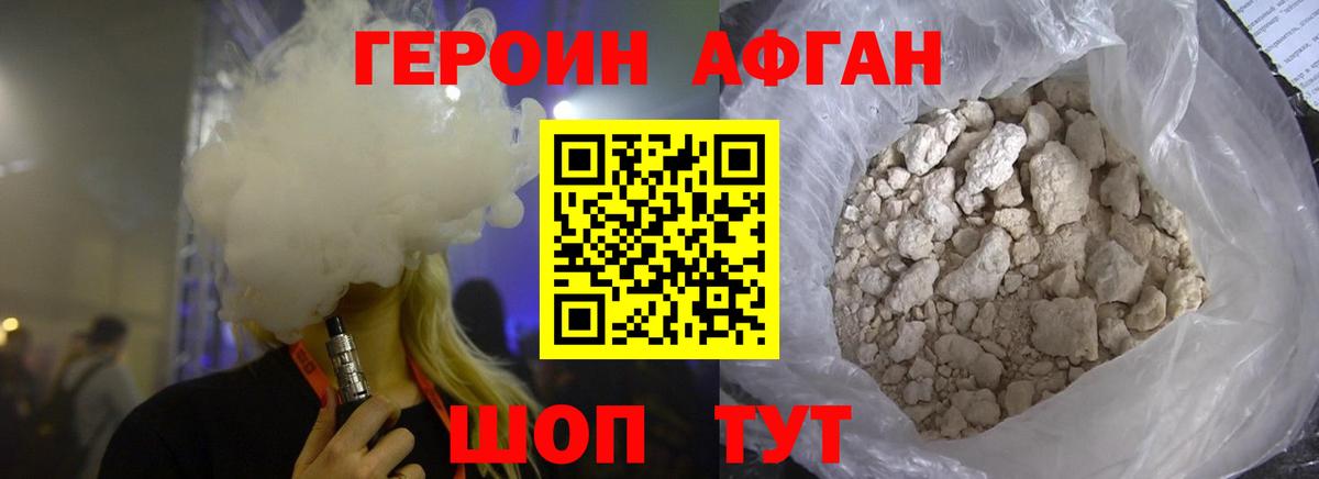 ГЕРОИН белый  Вход с VPN  Ярцево 