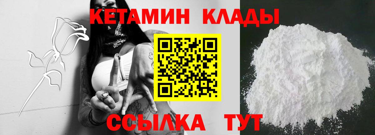 КЕТАМИН VHQ Ярцево
