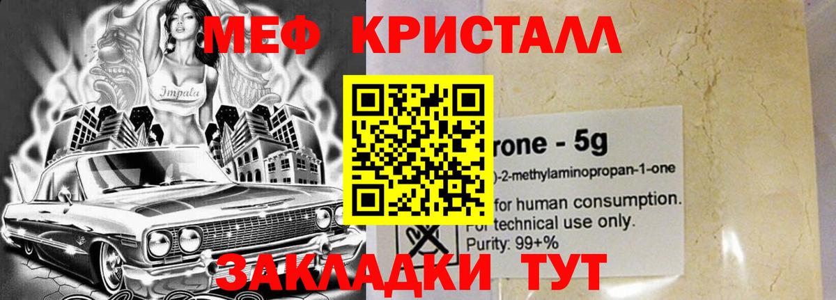 Мефедрон кристаллы Ярцево
