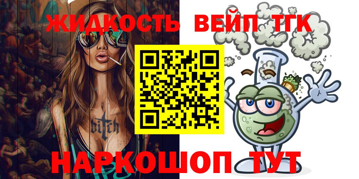 ТГК жижа Ярцево