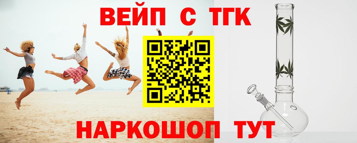 Ярцево  Дистиллят ТГК вейп с тгк  Вход с VPN  цены   ТГК Wax 